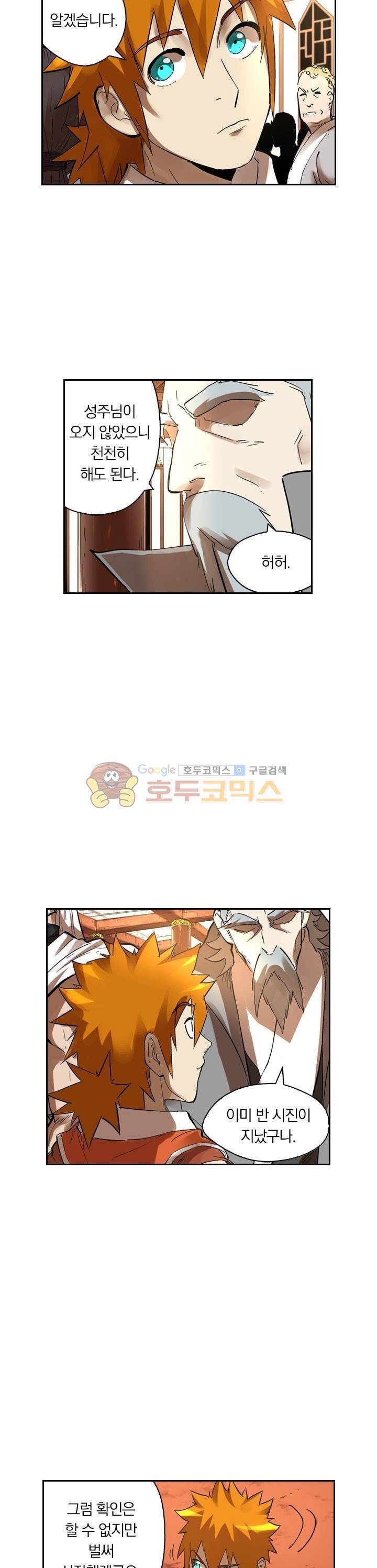요신기 230화 19