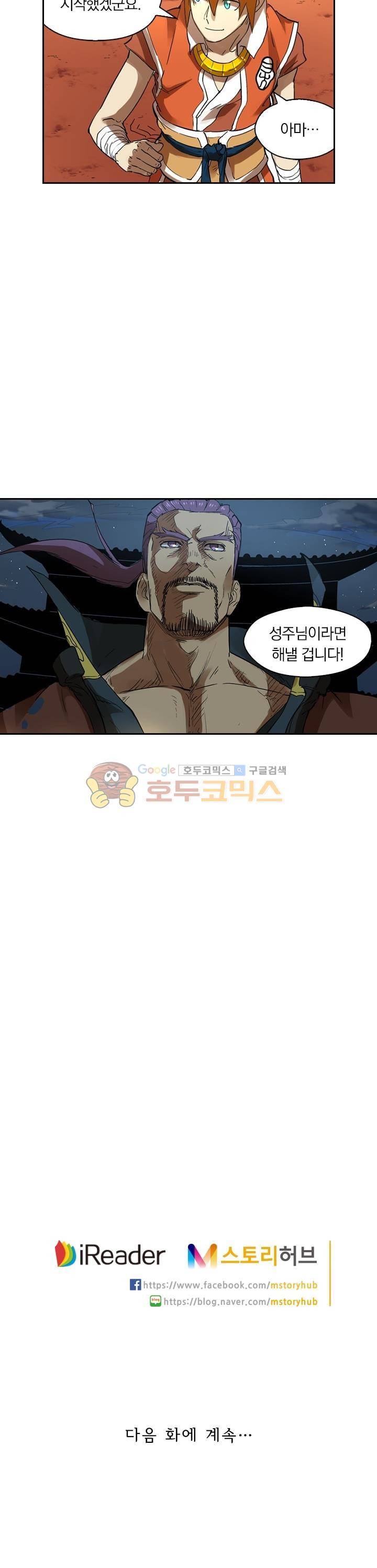요신기 230화 20