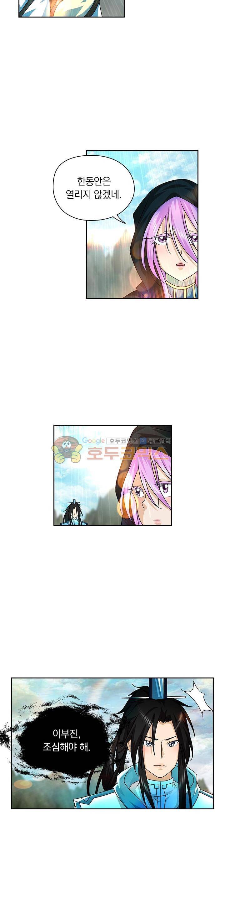 영원지존 95화 2