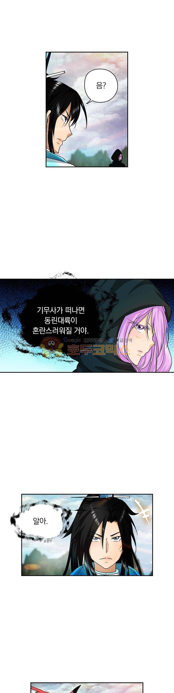 영원지존 95화 3