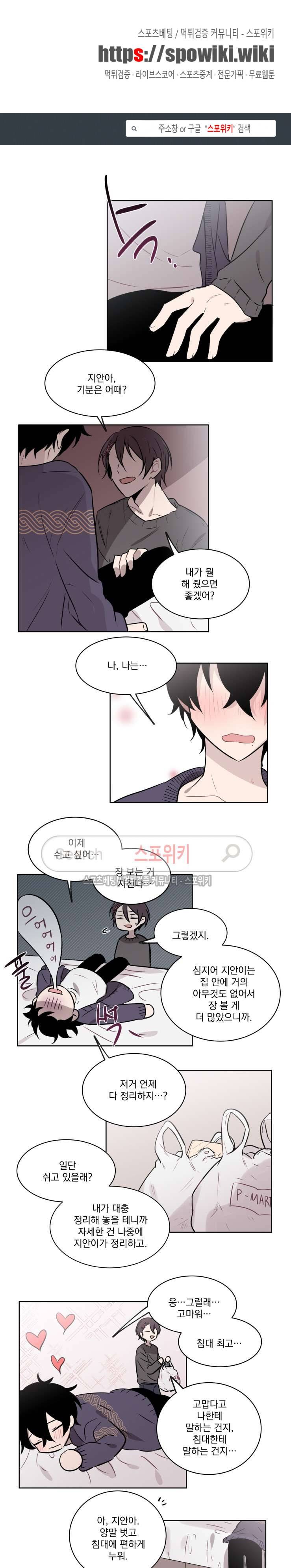 지안이의 말 못할 체질 34화 1