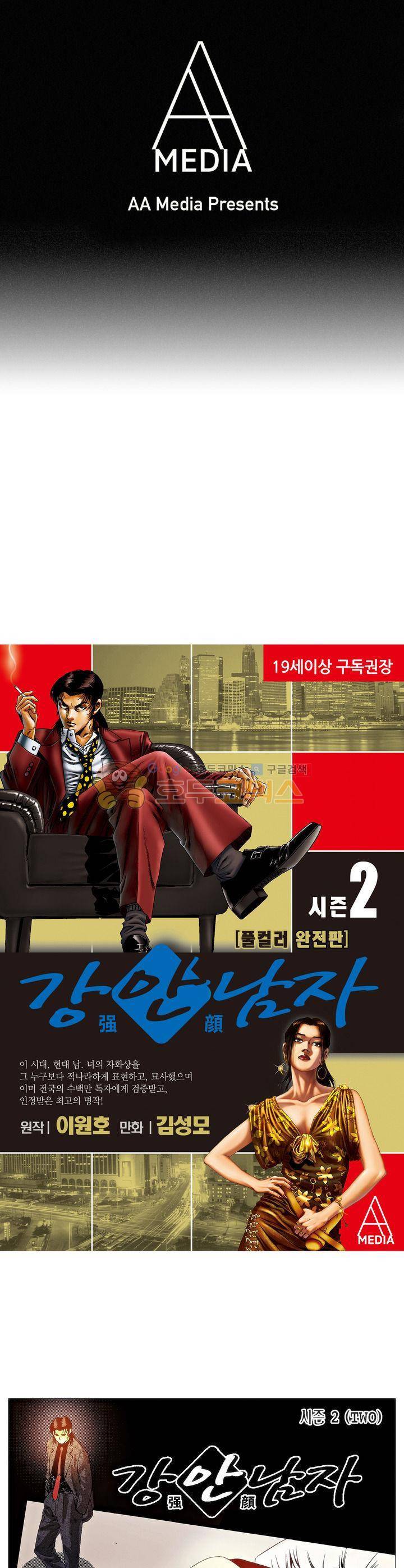 강안남자(완전판) 시즌2 144화 1