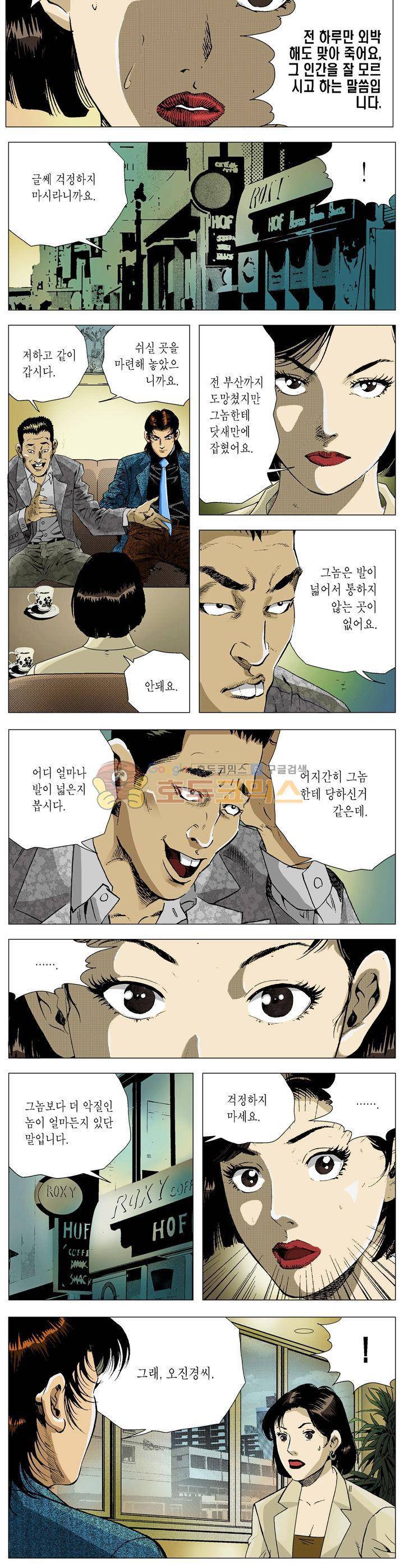강안남자(완전판) 시즌2 144화 3