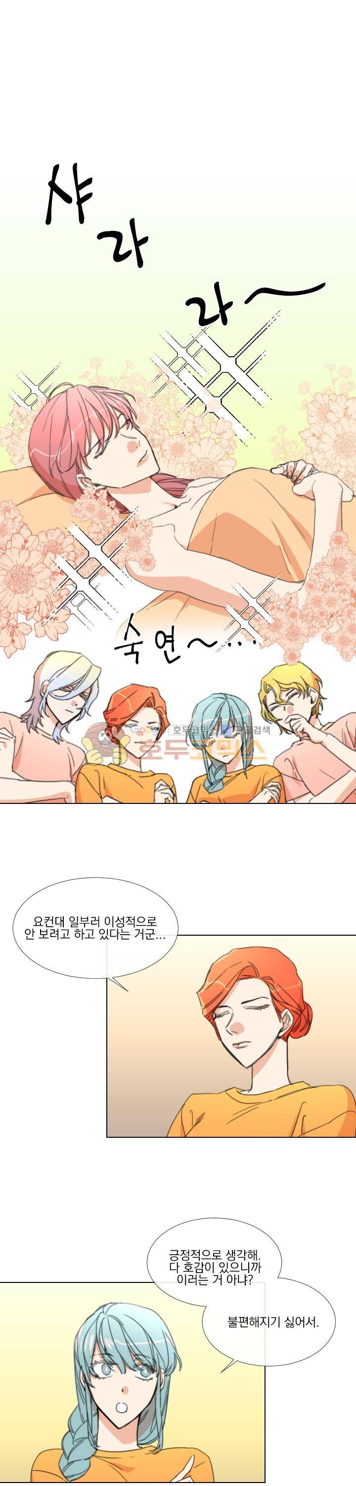 신들에게 물어봐! 14화 1