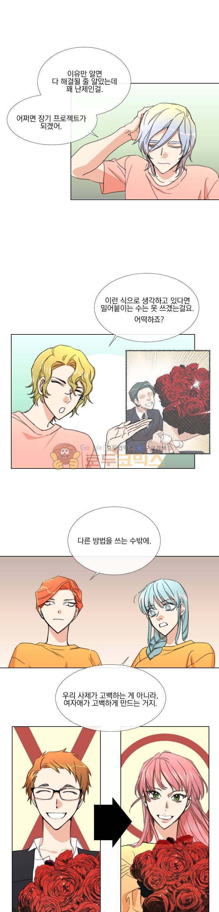 신들에게 물어봐! 14화 2