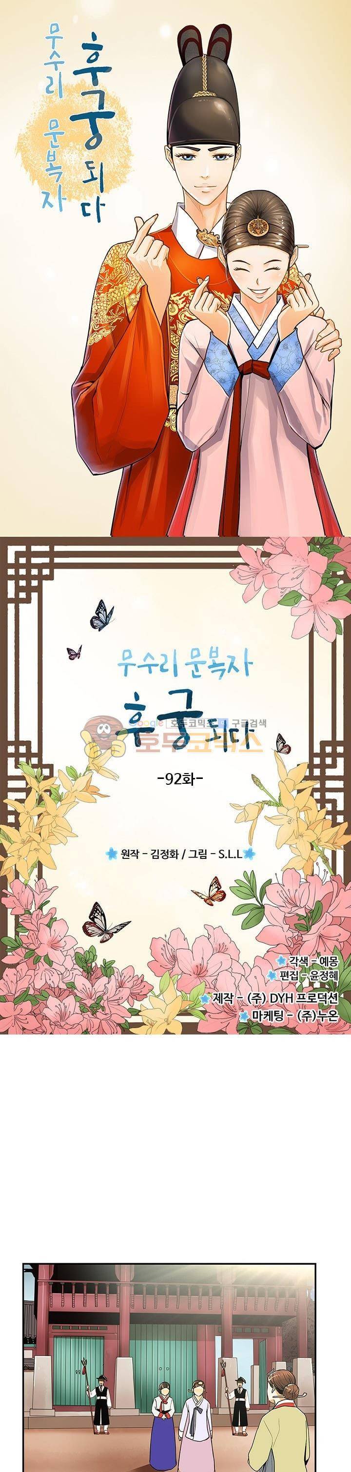 무수리 문복자 후궁되다 92화 1