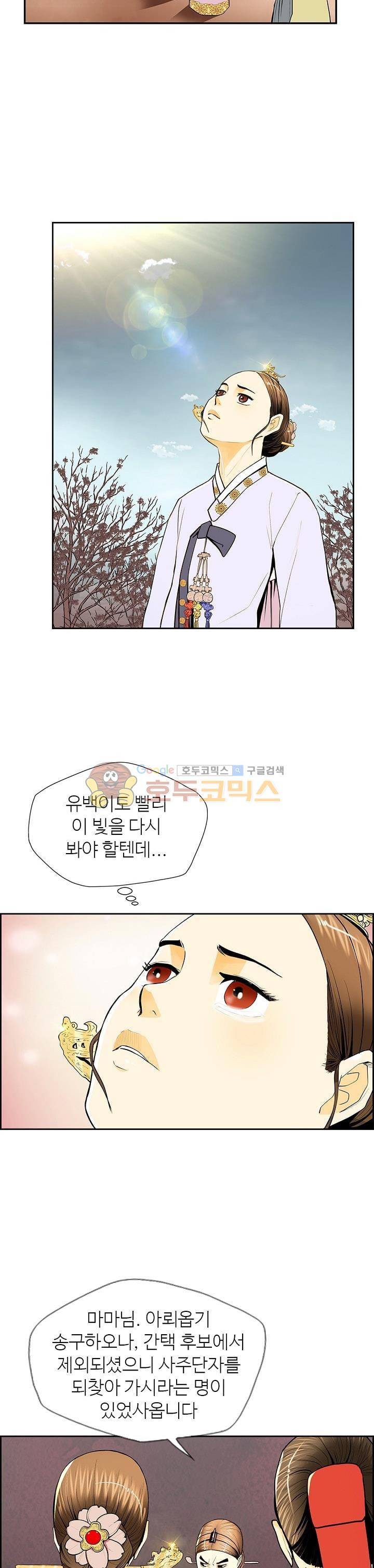 무수리 문복자 후궁되다 92화 2