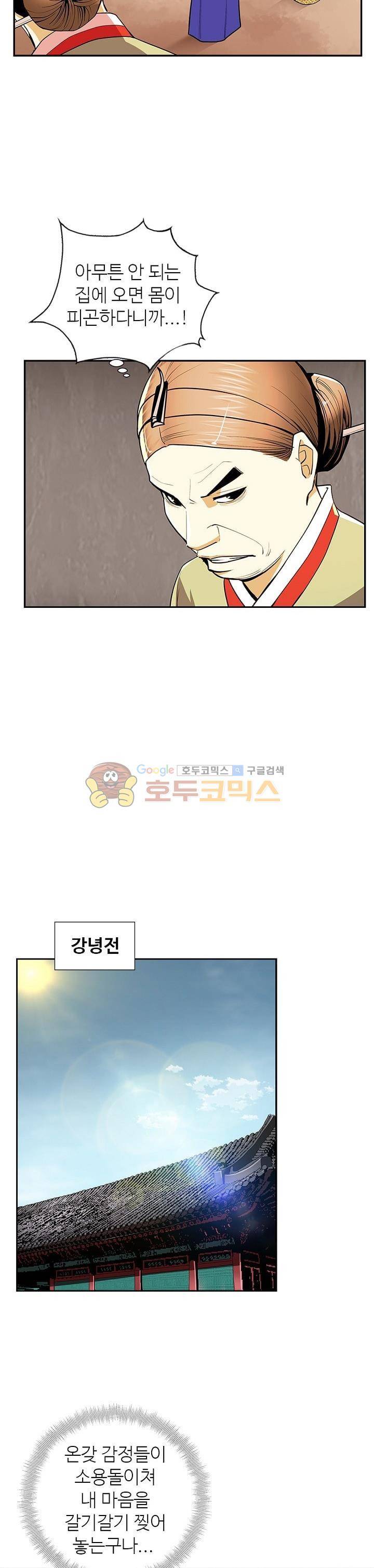 무수리 문복자 후궁되다 92화 4