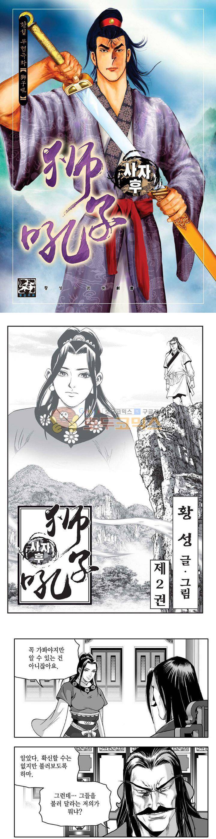 사자후 2권 1