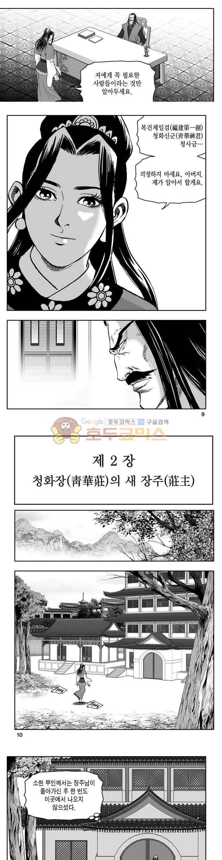 사자후 2권 2