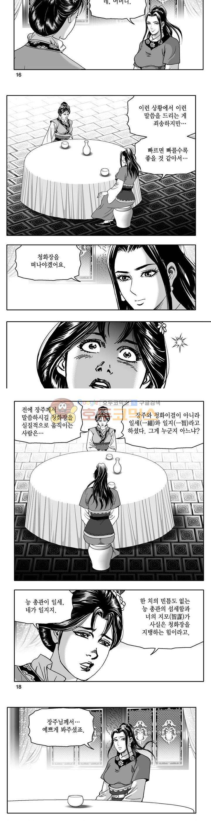 사자후 2권 5