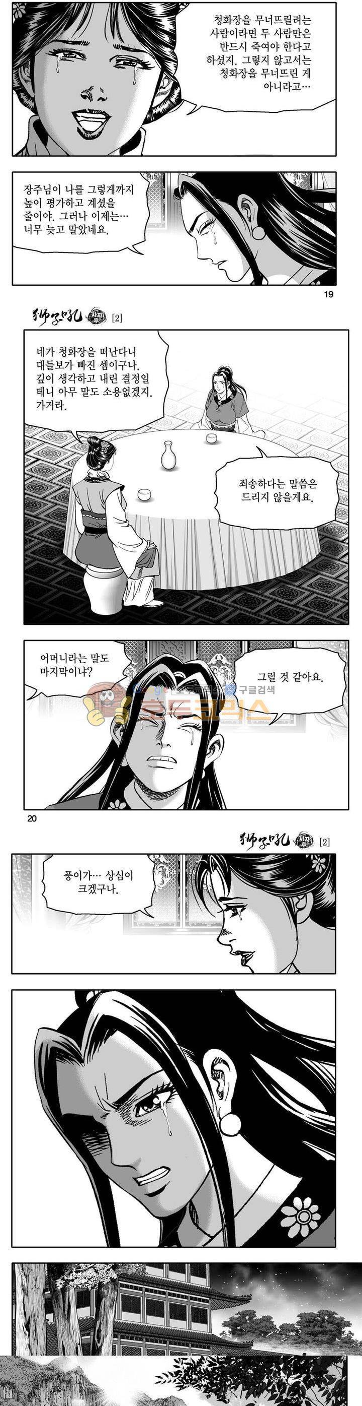 사자후 2권 6