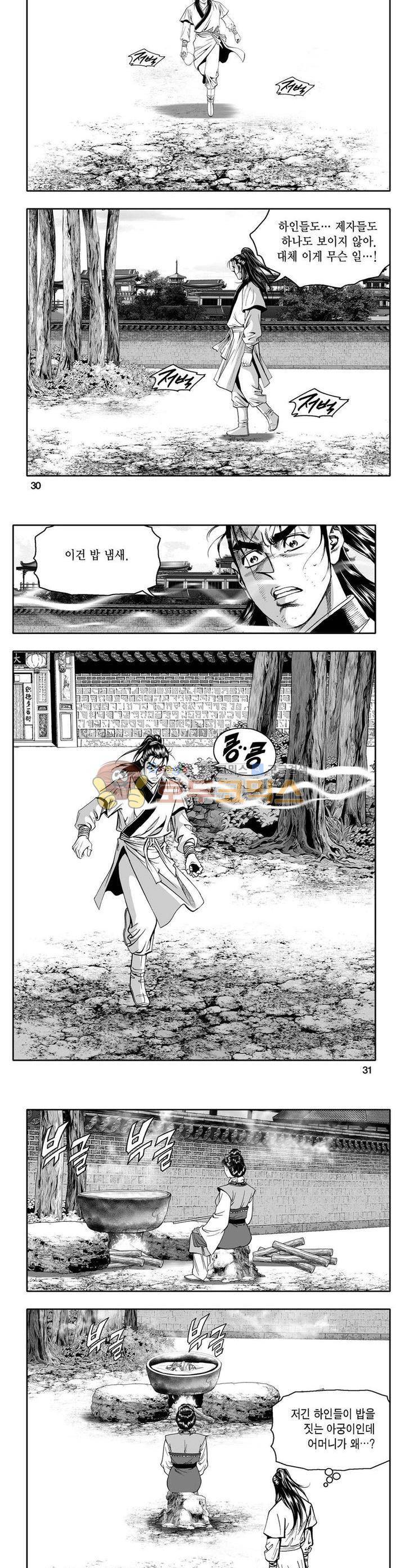 사자후 2권 10