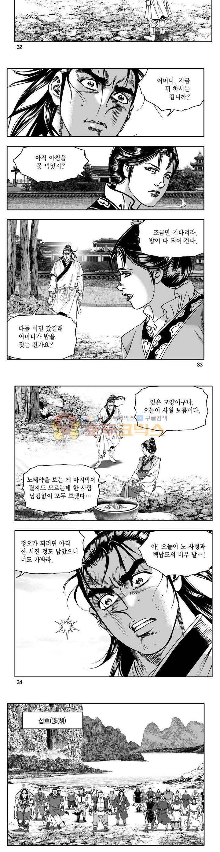사자후 2권 11