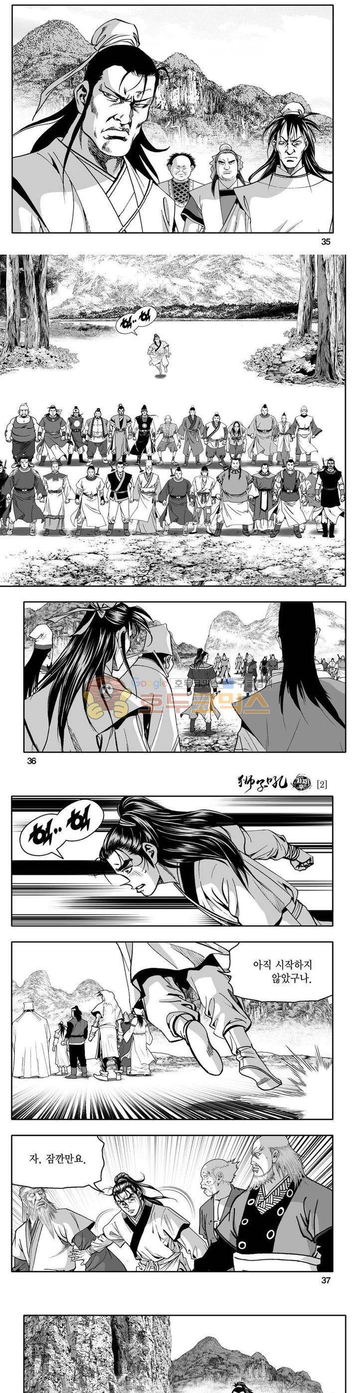 사자후 2권 12