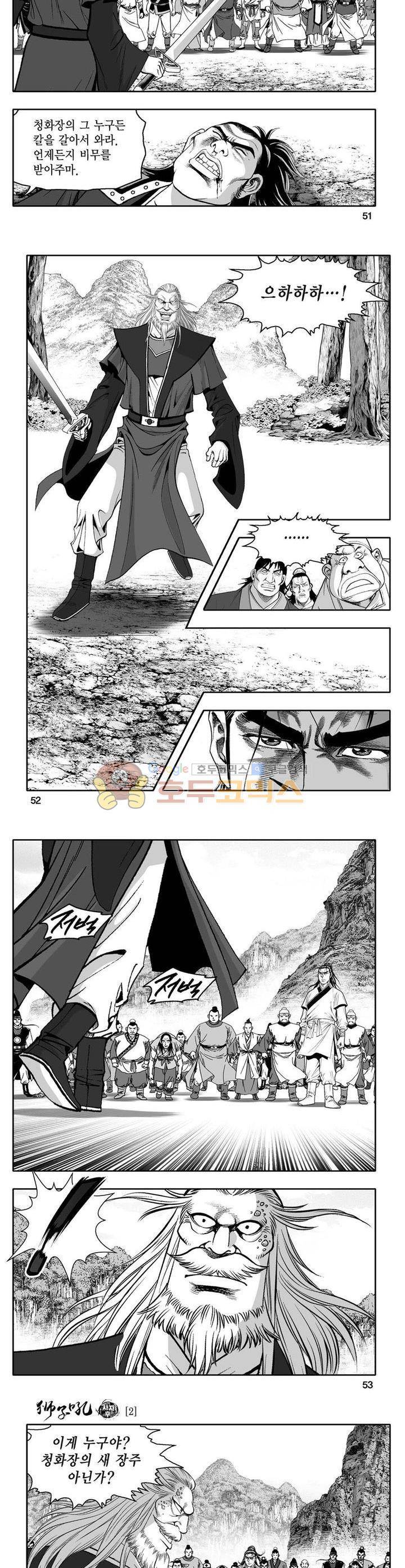 사자후 2권 18