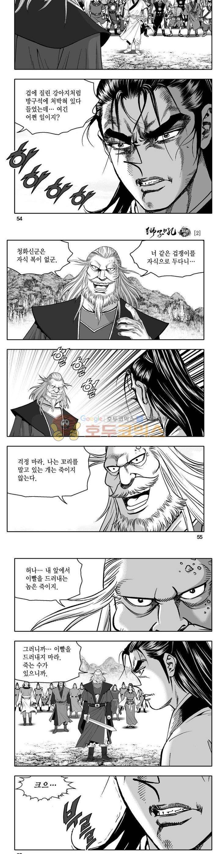사자후 2권 19