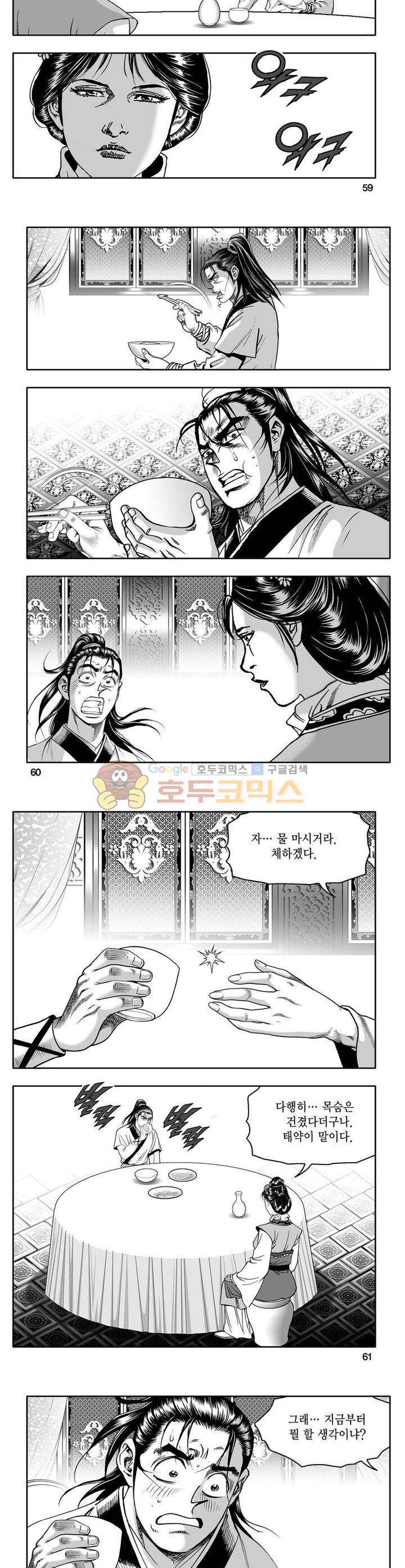 사자후 2권 21