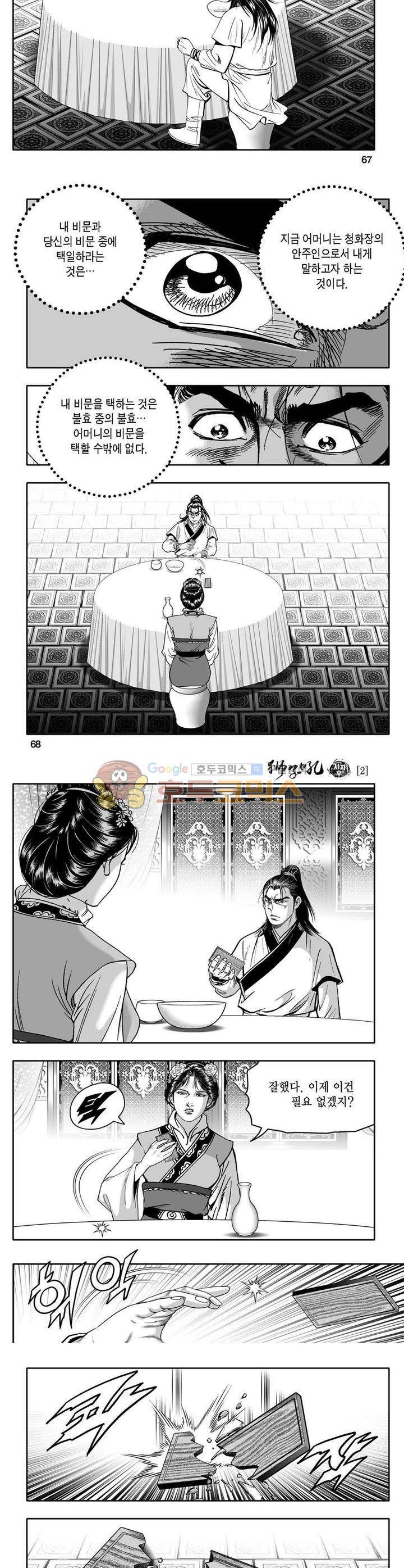 사자후 2권 24