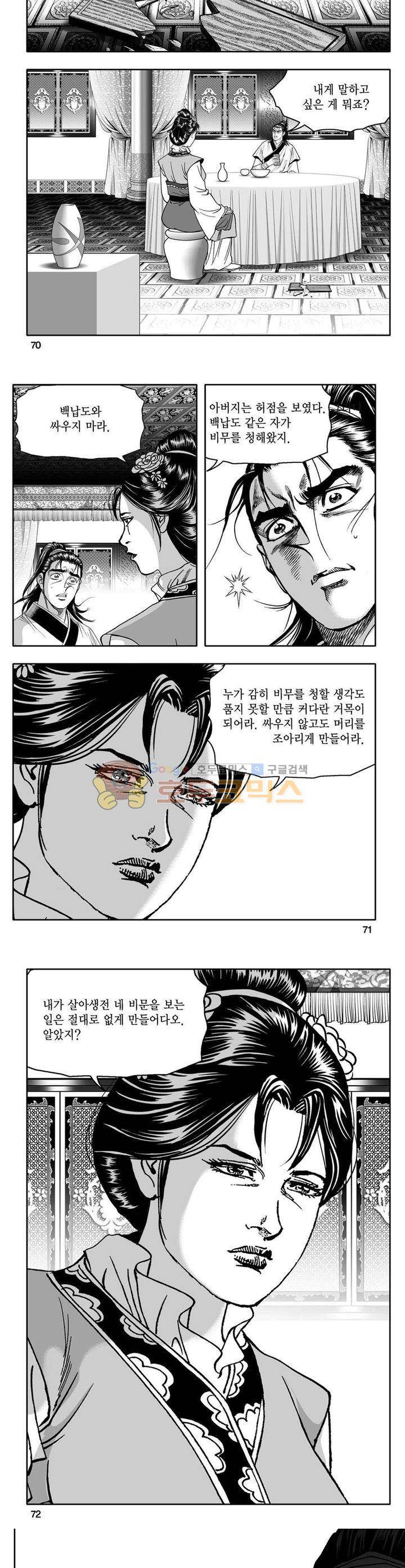 사자후 2권 25