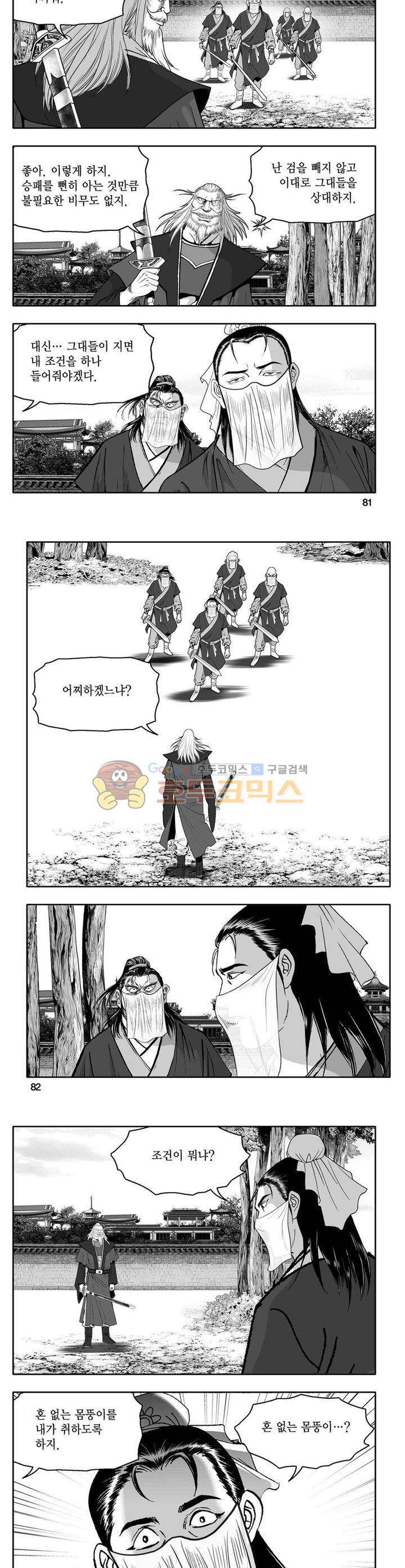 사자후 2권 29