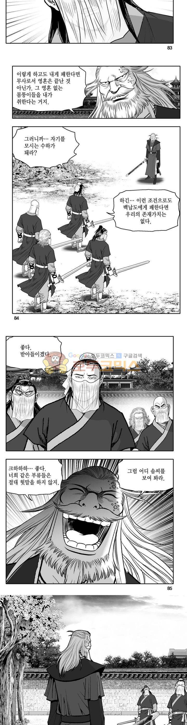사자후 2권 30