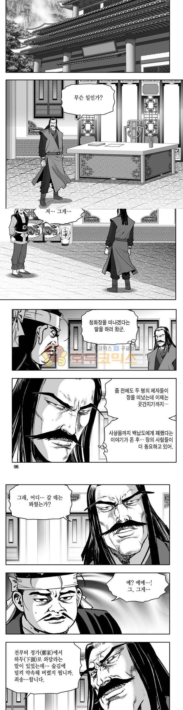 사자후 2권 35