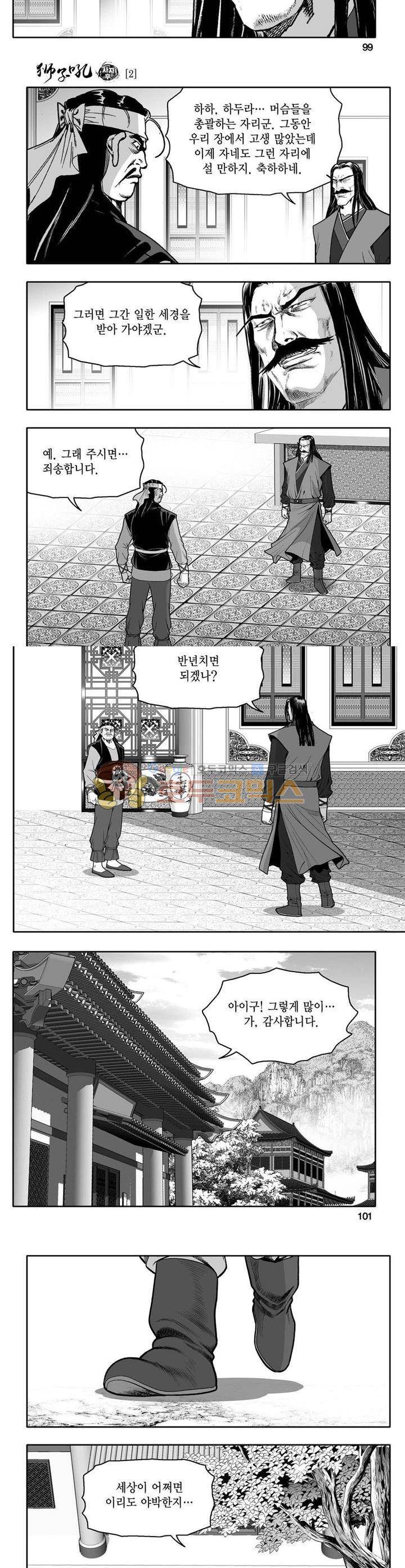 사자후 2권 36