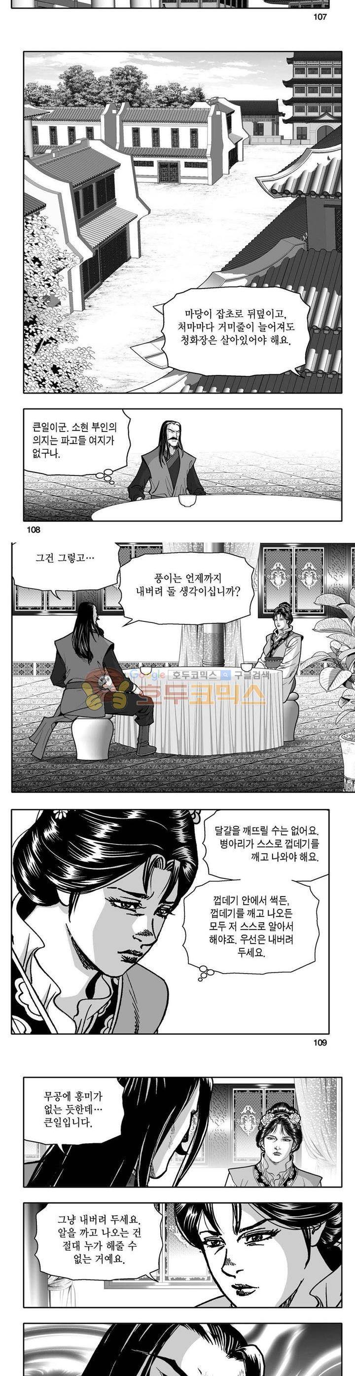 사자후 2권 39