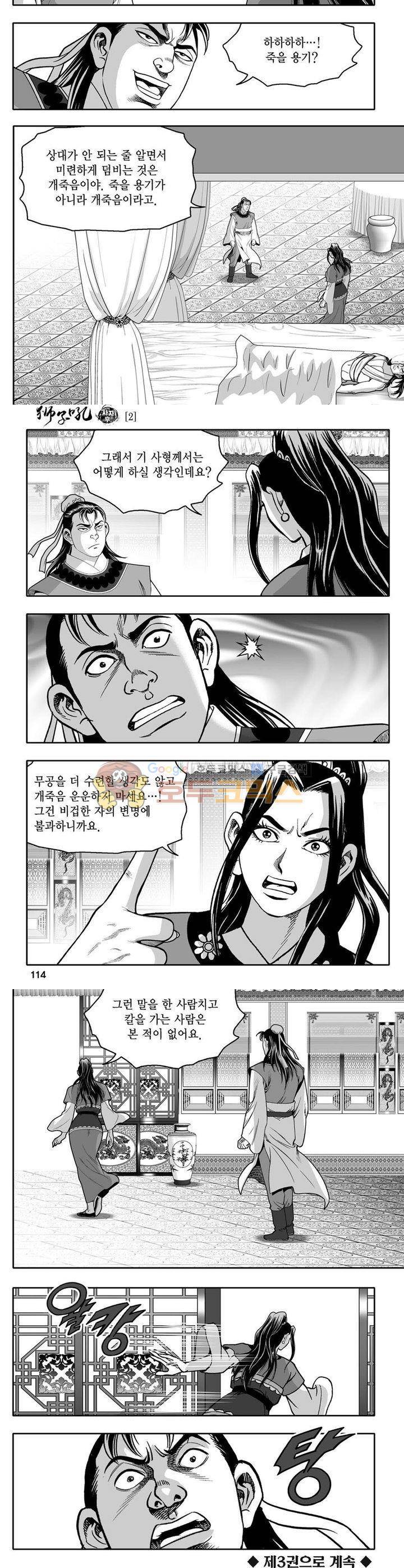 사자후 2권 41