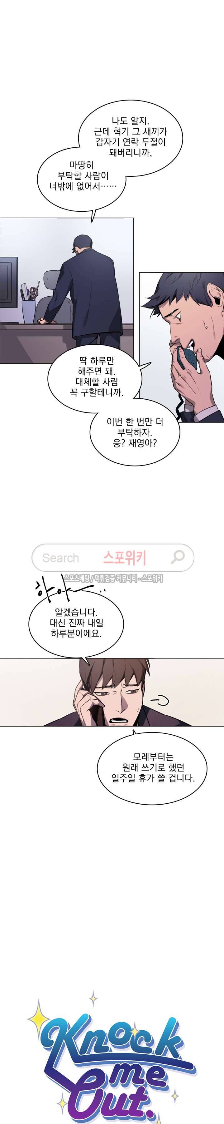 녹 미 아웃 1화 2