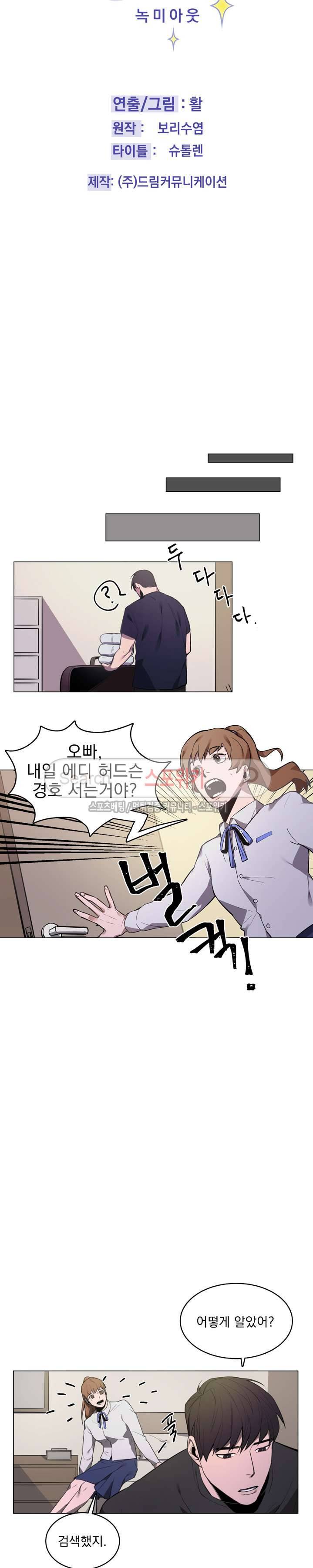녹 미 아웃 1화 3