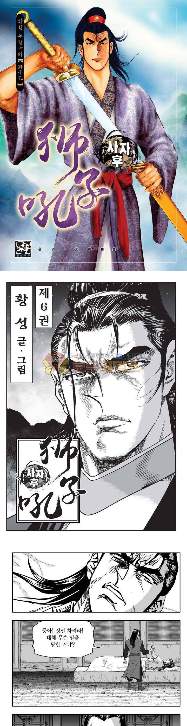 사자후 6권 1