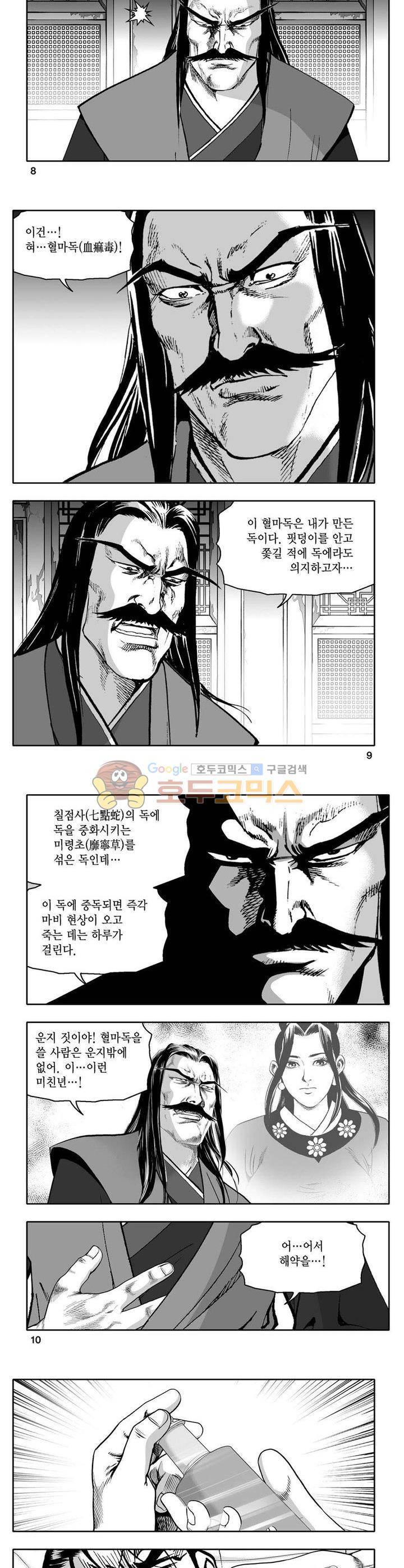 사자후 6권 2