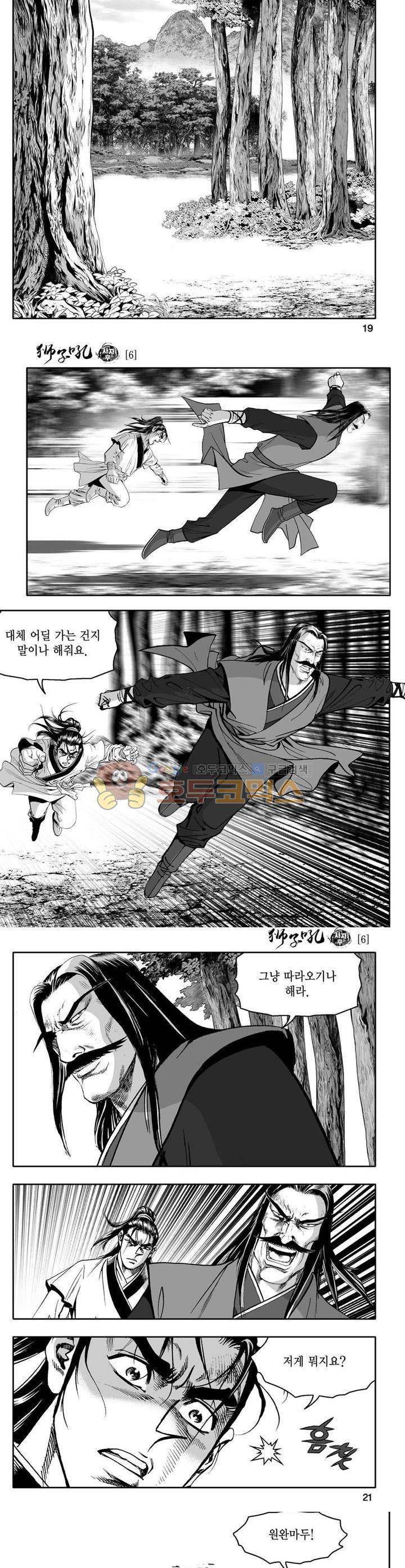 사자후 6권 6