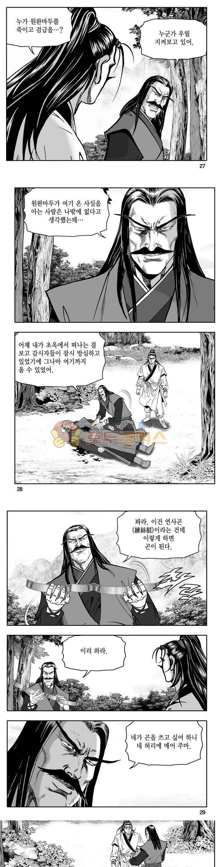 사자후 6권 9