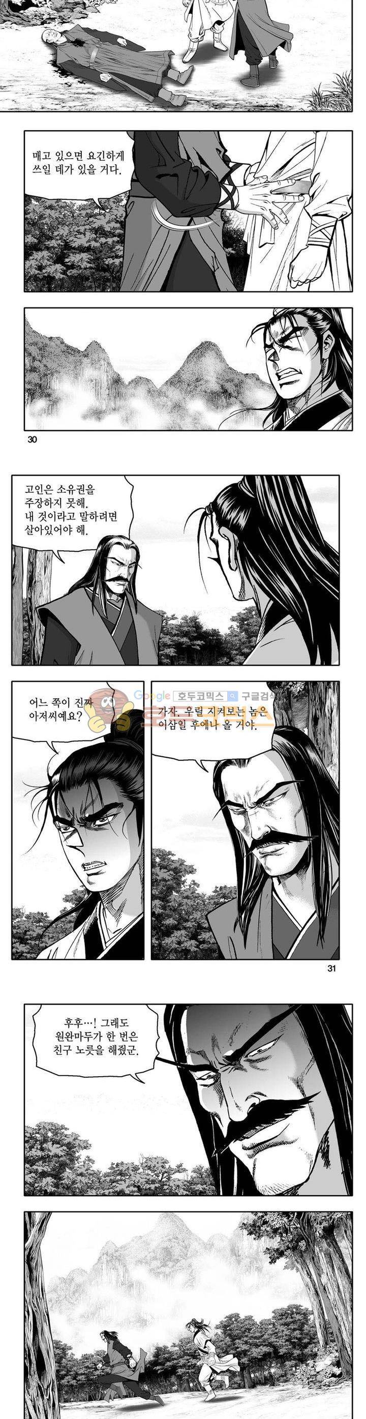 사자후 6권 10