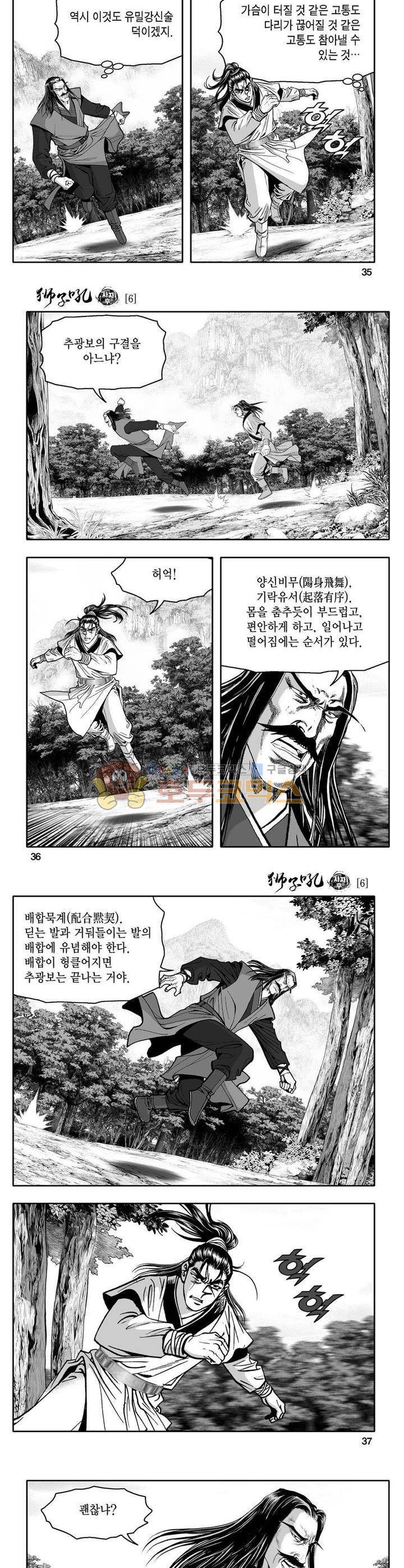 사자후 6권 12
