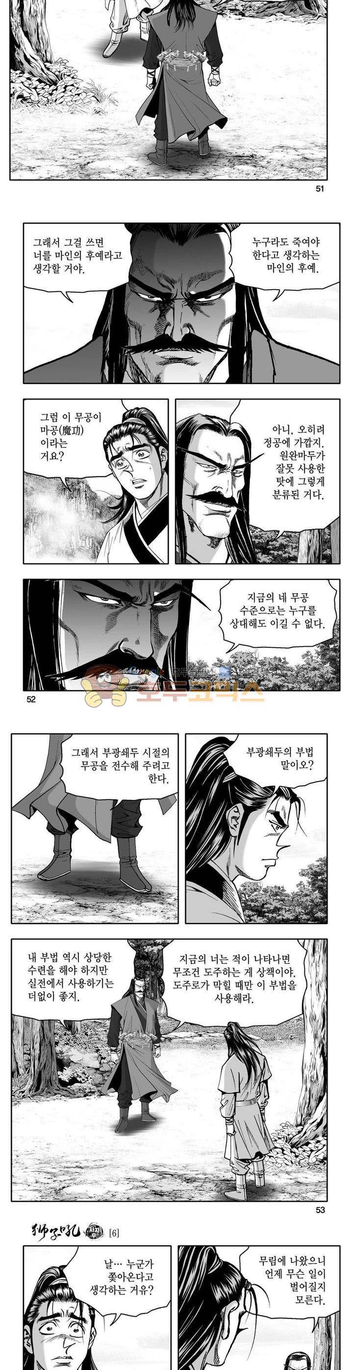 사자후 6권 18