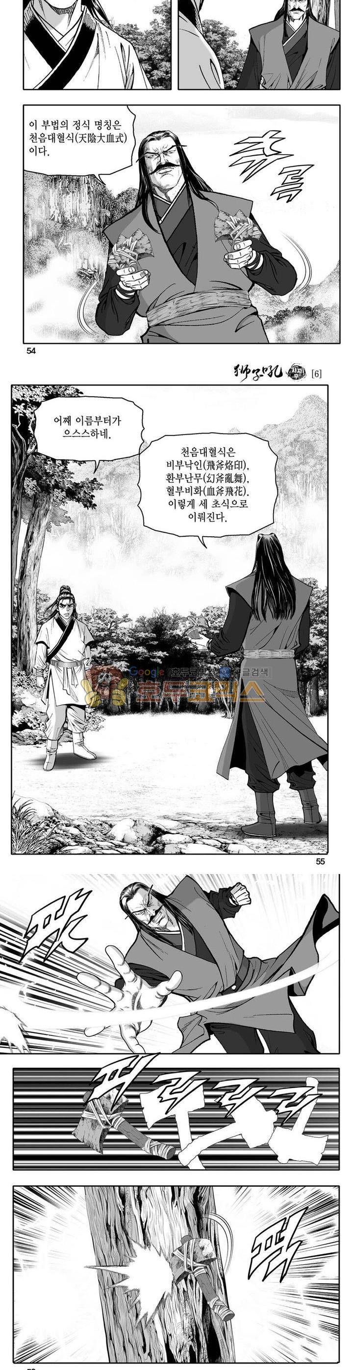 사자후 6권 19