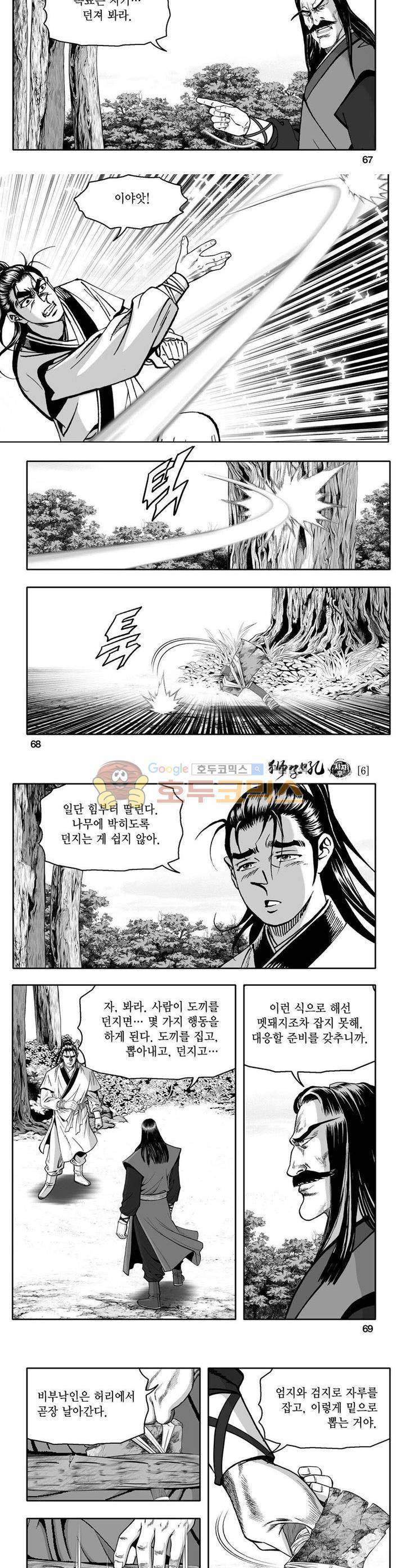사자후 6권 24