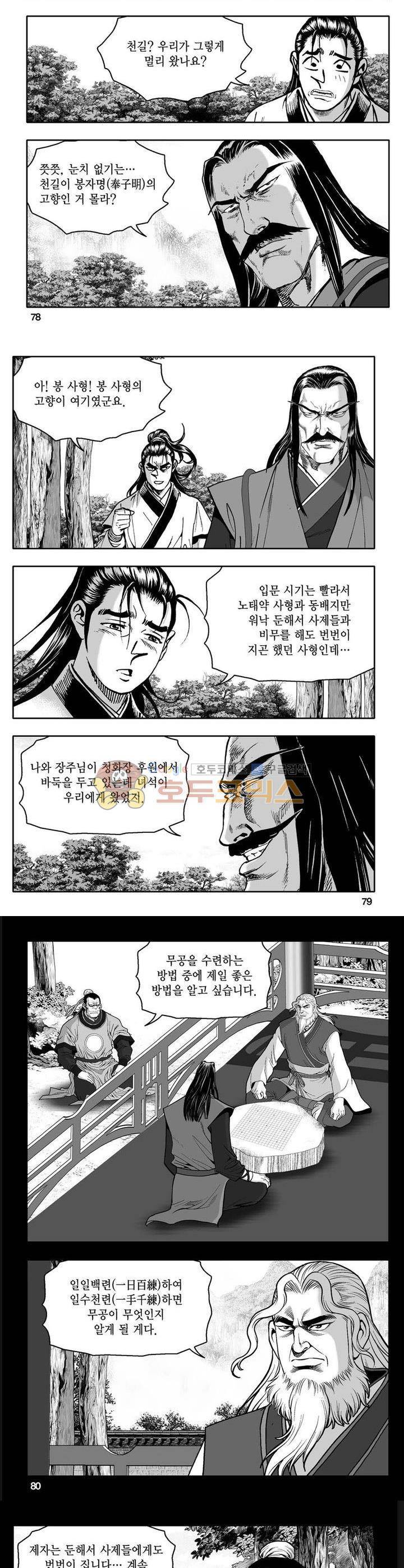 사자후 6권 28