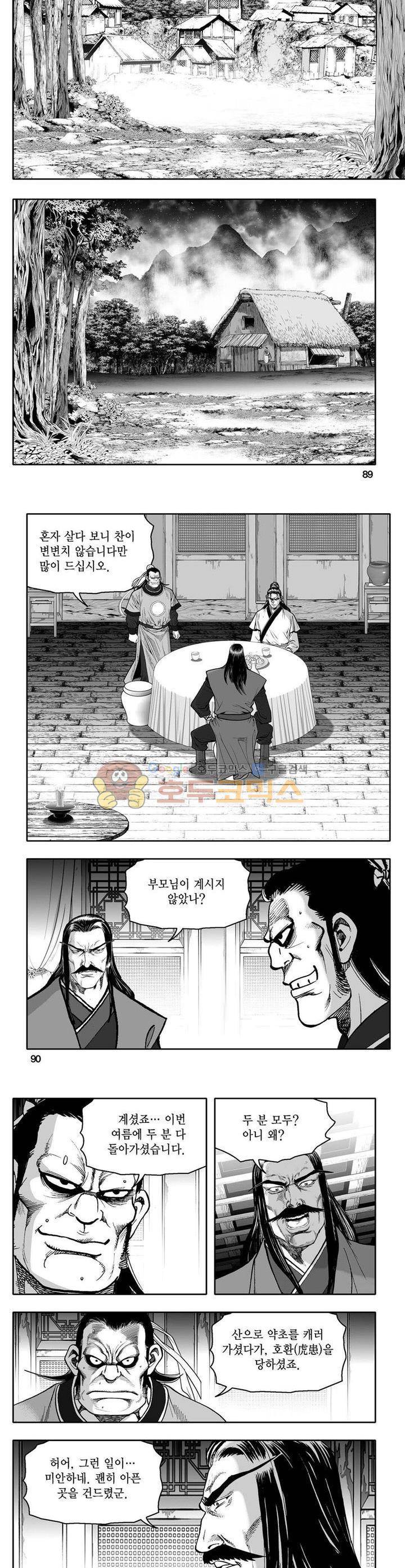 사자후 6권 32