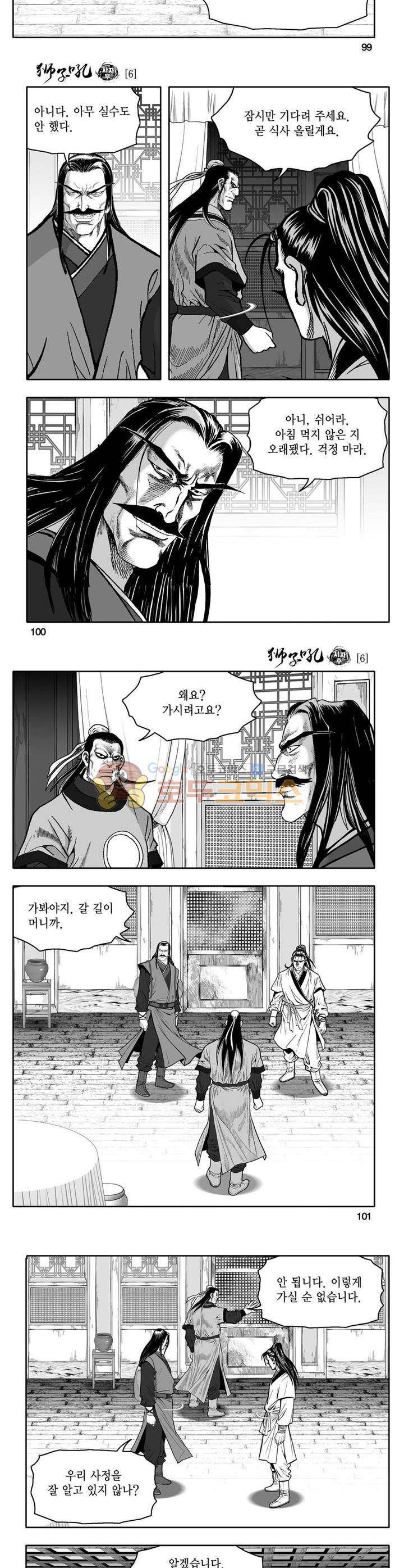 사자후 6권 36