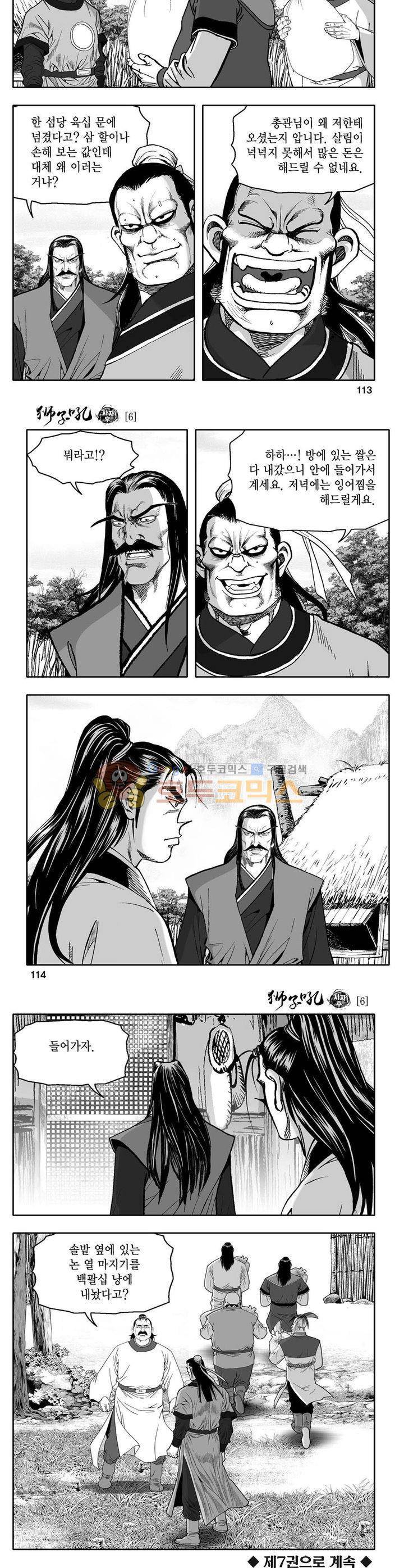 사자후 6권 41