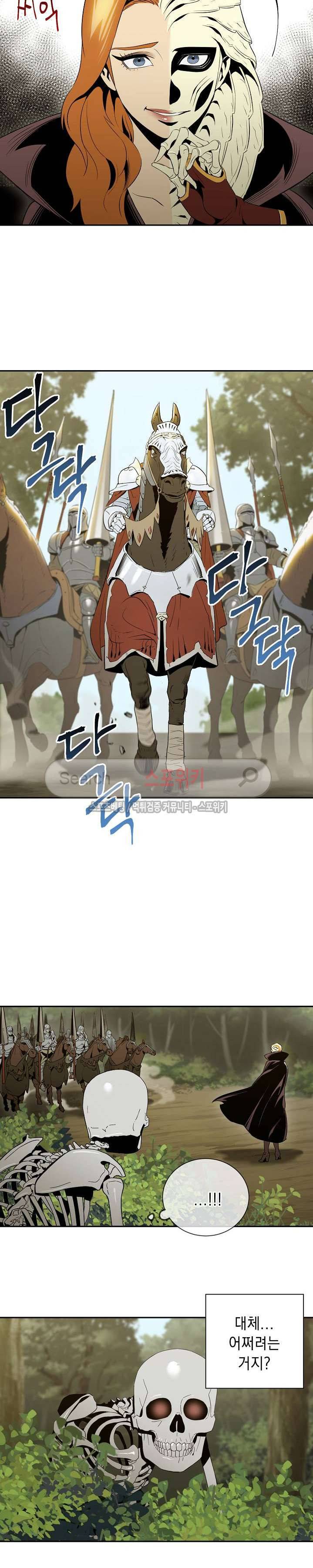 해골병사는 던전을 지키지 못했다 52화 4