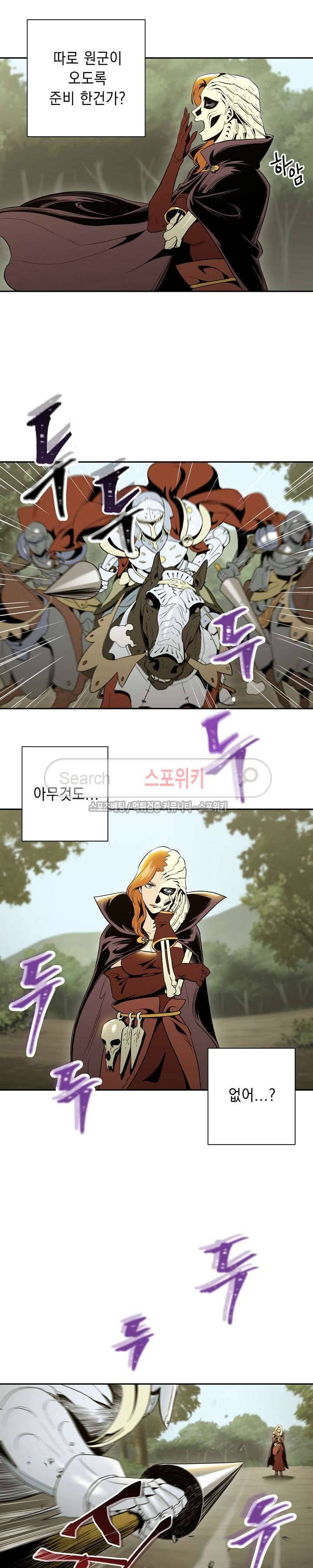 해골병사는 던전을 지키지 못했다 52화 5