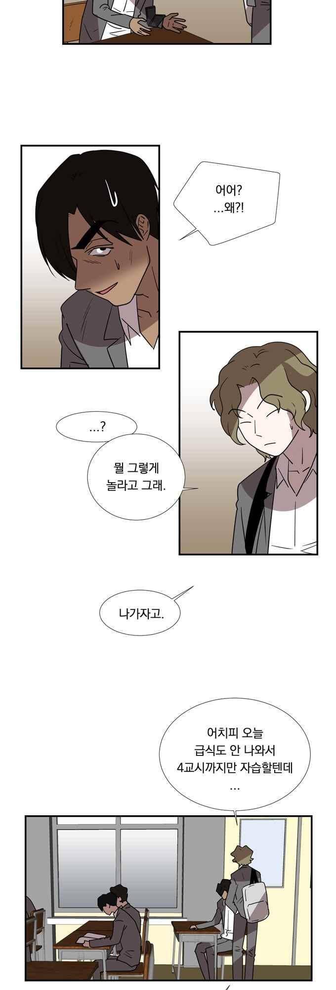 명예소녀의 추락 64화 3