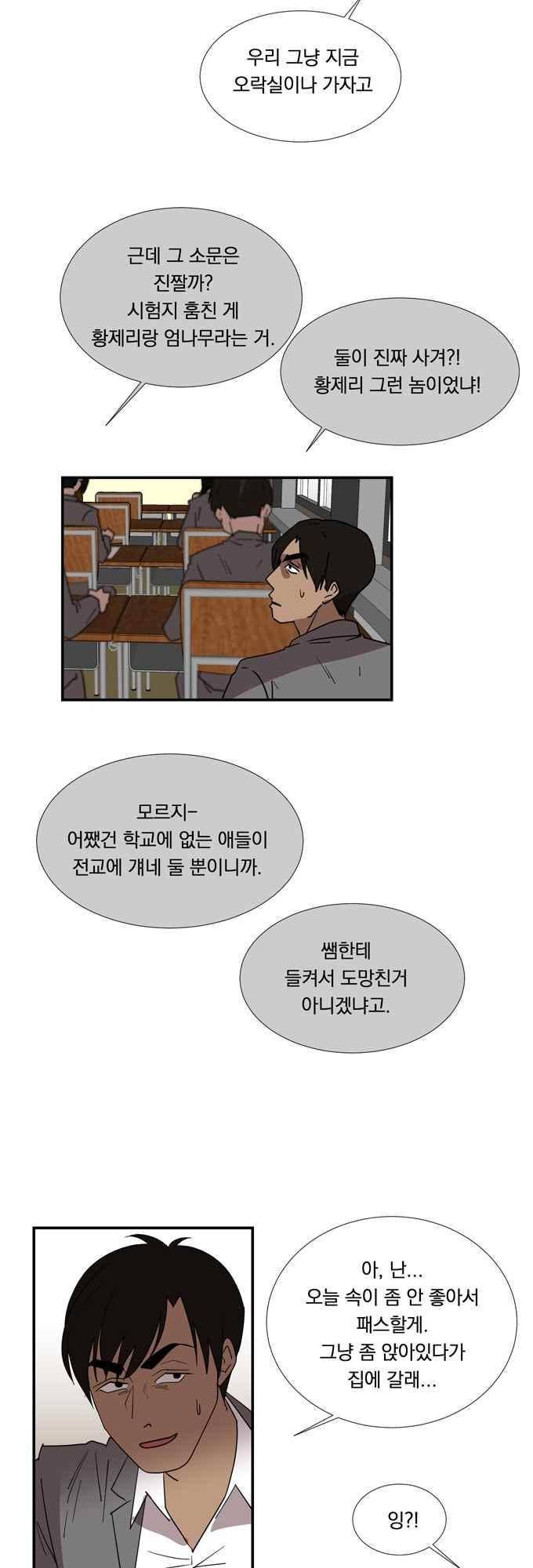 명예소녀의 추락 64화 4