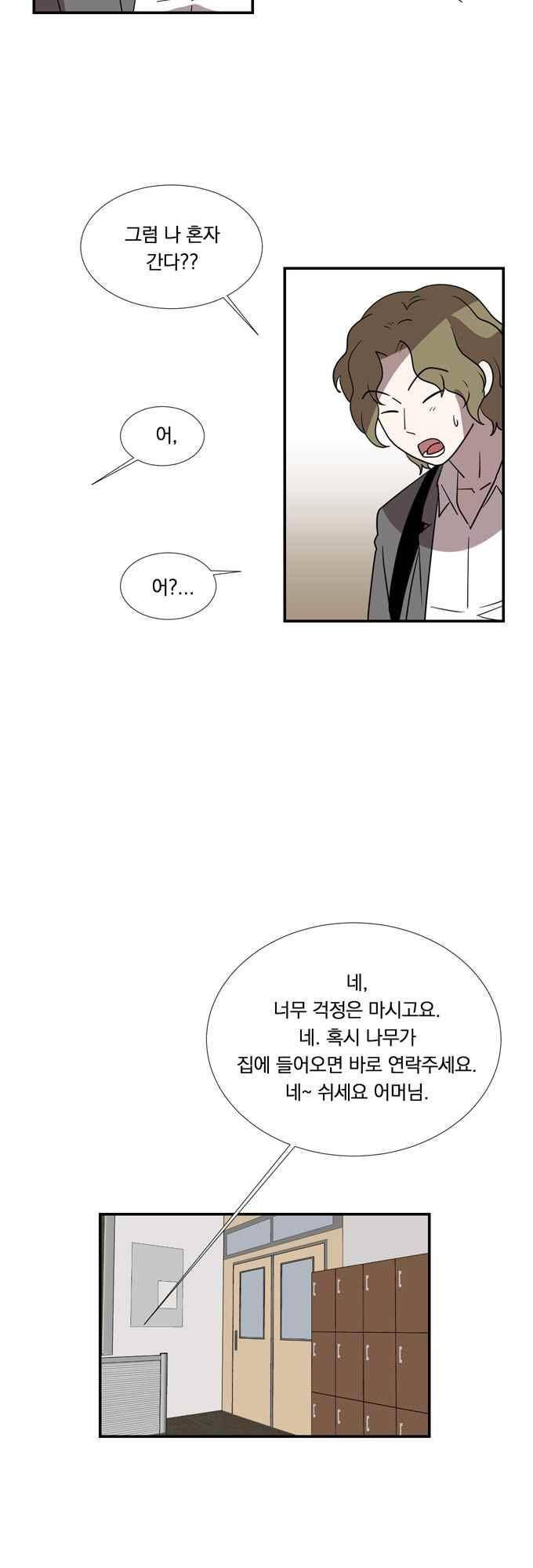 명예소녀의 추락 64화 5